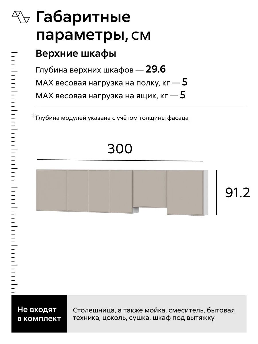 Кухонный гарнитур прямой Нонтон Селтан, 300 см, без столешницы, Белый / Меланж