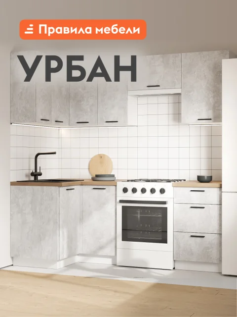 Кухонный гарнитур угловой Урбан 2.1х1 м, мебель для дома и кухни, Белый / Цемент светлый